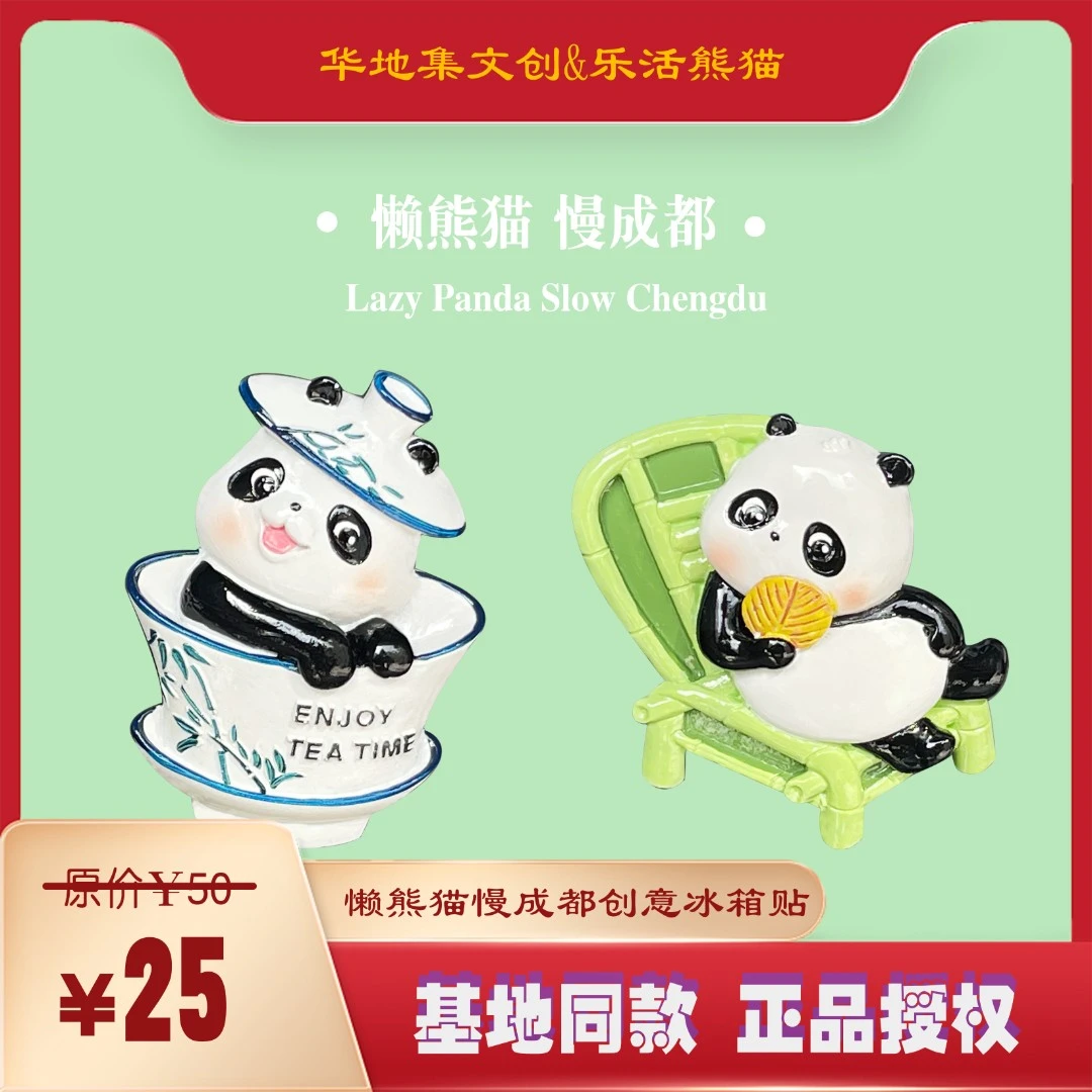 成都熊猫集基地同款正品磁吸文化创意冰箱贴纪念品伴手礼装饰摆件