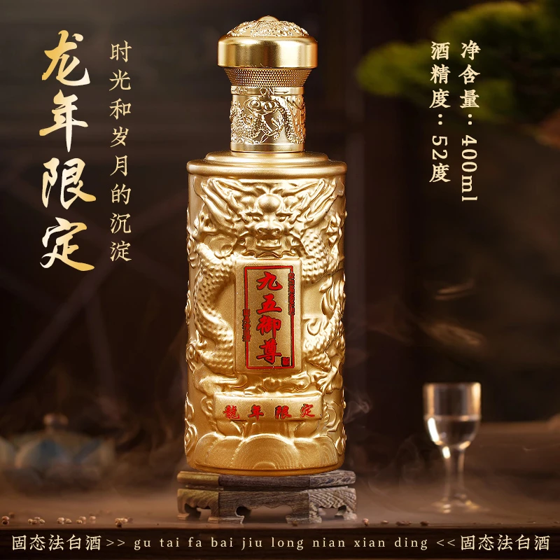 泊爵名仕九五御尊400毫升52度白酒52度