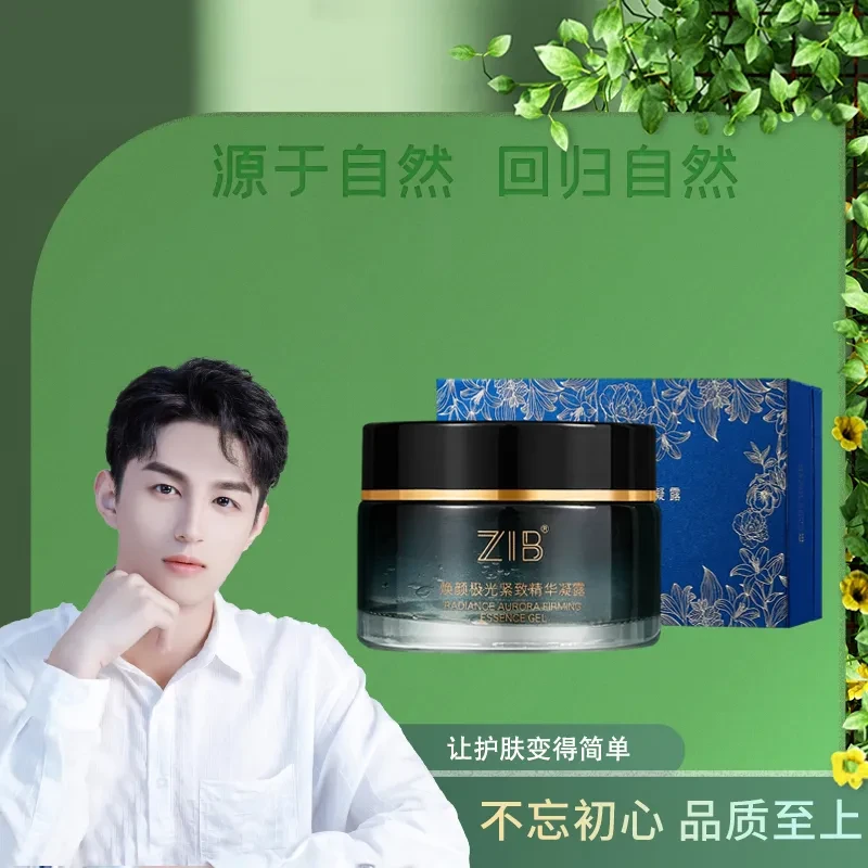 ZIB焕颜极光紧致精华凝露
