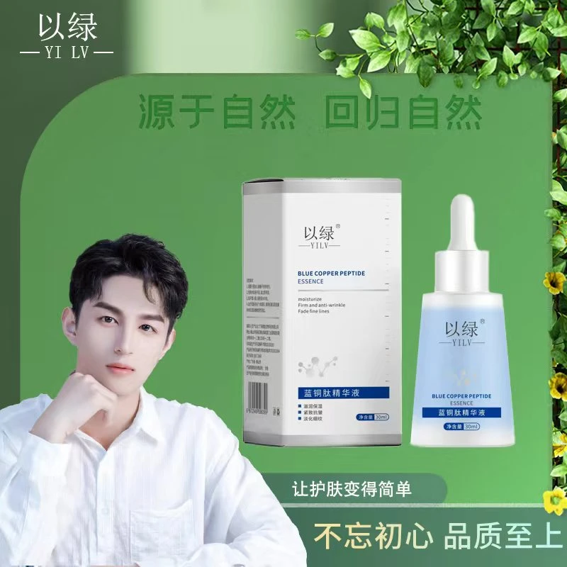 以绿蓝铜肽精华液