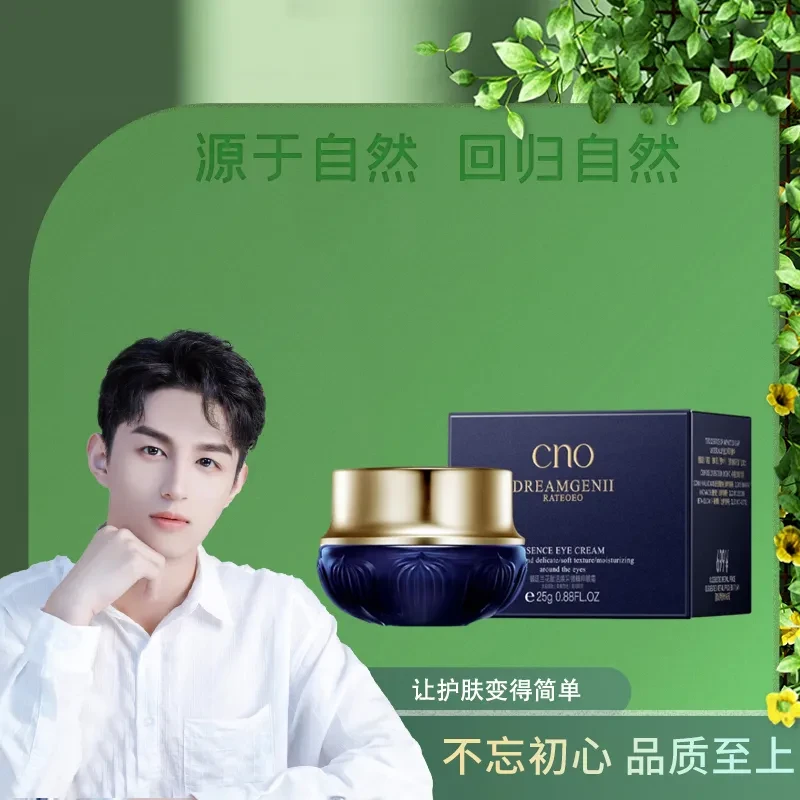cno御廷兰花赋活焕采微精粹眼霜