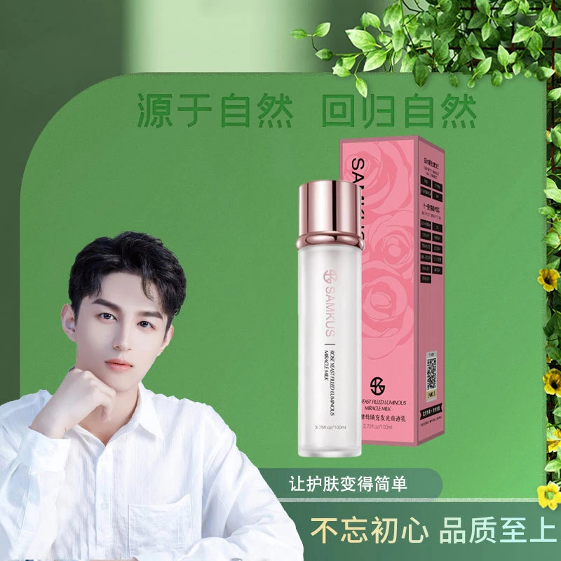 SAMKUS玫瑰酵母填充发光奇迹乳