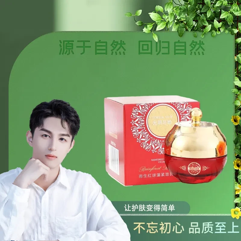 光阴与她雨生红球藻紧致抗皱眼霜