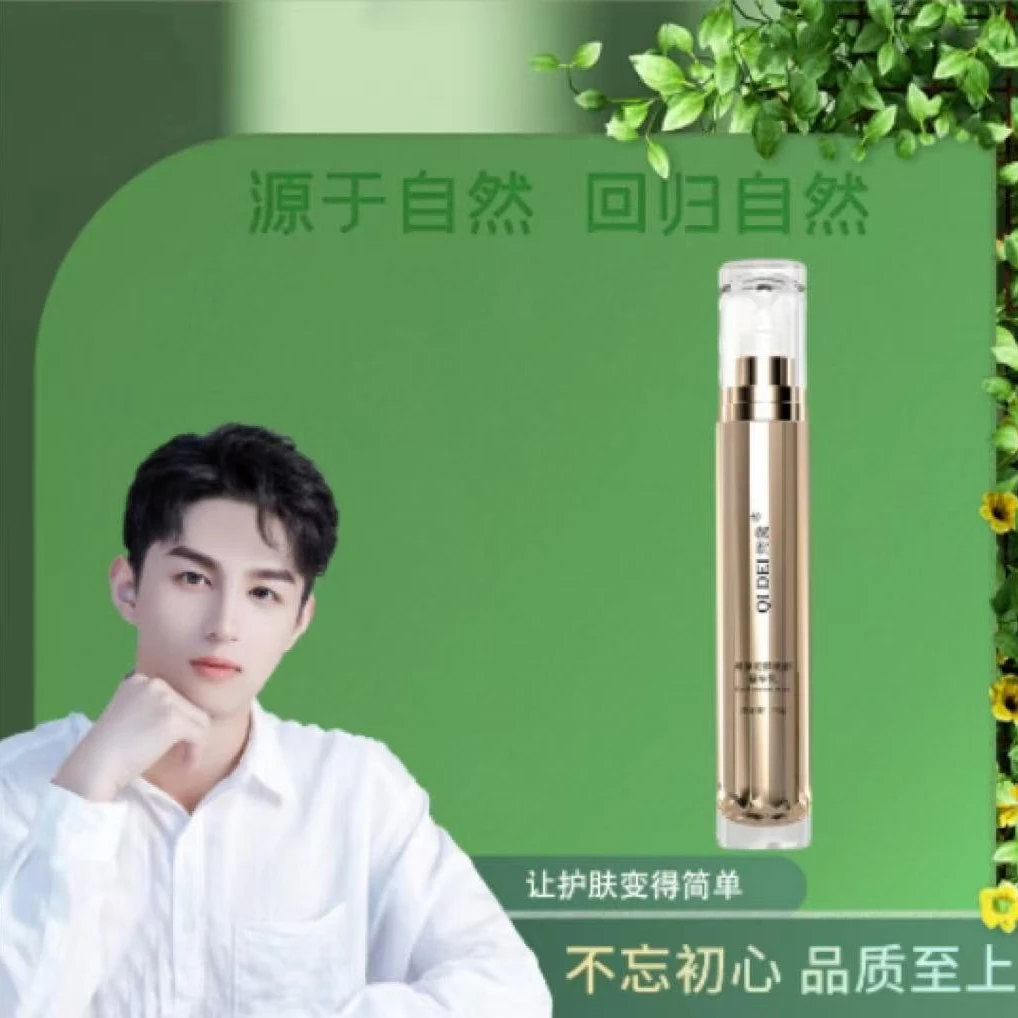 绮黛初颜眼部精华乳