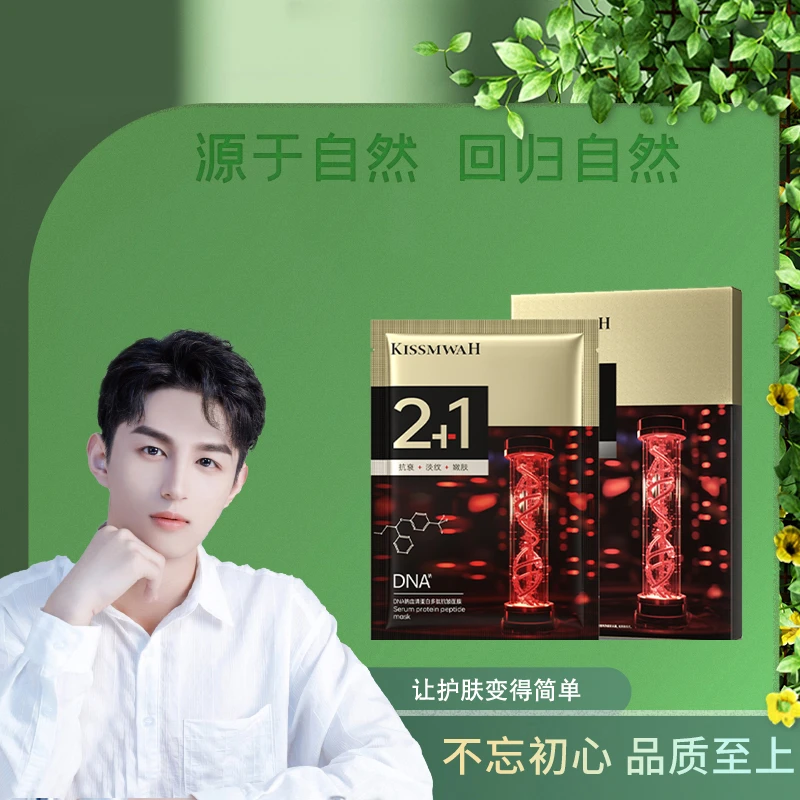 科氏薇DNA钠血清蛋白多肽抗皱面膜