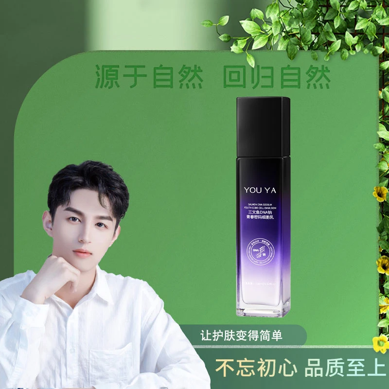 柚娅三文鱼DNA钠青春密码细胞乳