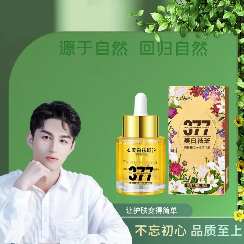 柏兰梦美白祛斑水光精华液