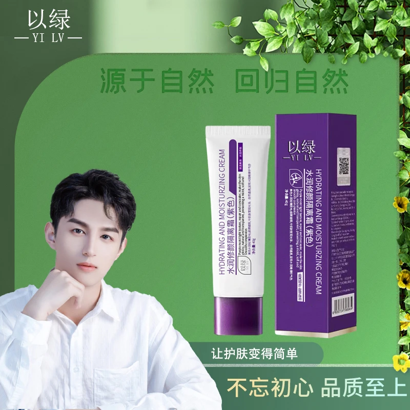 【紫苏隔离】以绿水润修颜紫苏隔离霜