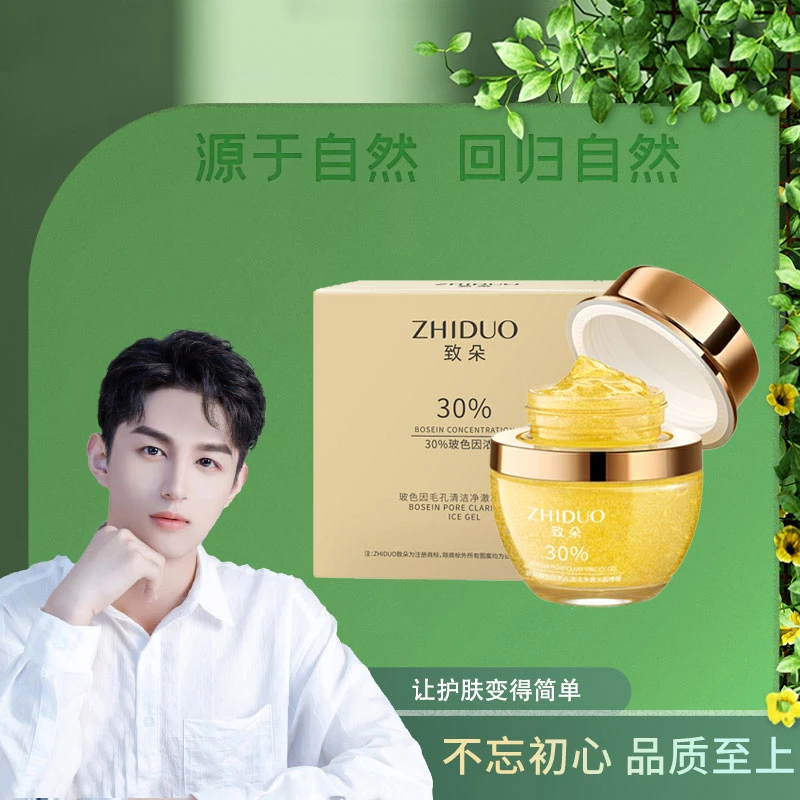致朵玻色因毛孔清洁净澈冰晶啫喱