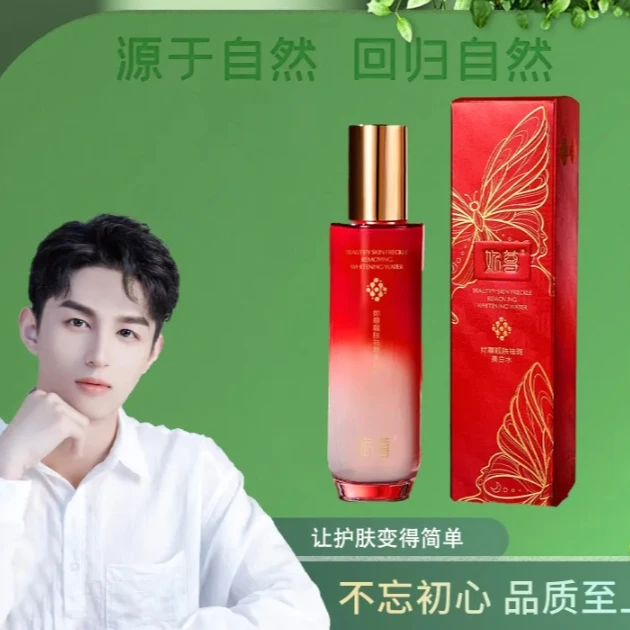 妳尊靓肤祛斑美白水
