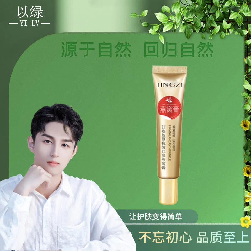 汀姿胶原抗皱红参燕窝膏