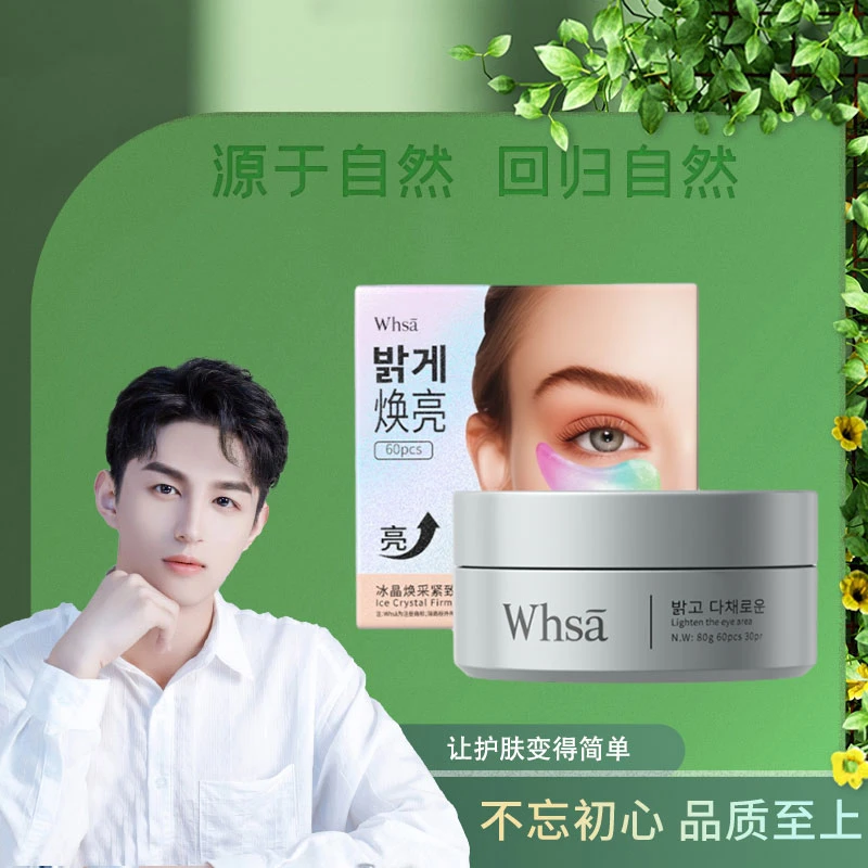 WHSA冰晶焕采紧致抚纹眼膜