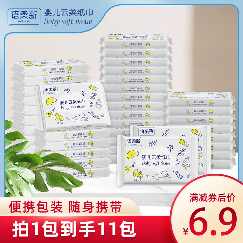 [11包]语柔新云柔纸乳霜纸保湿抽纸婴幼儿母婴新生儿便携式随身装