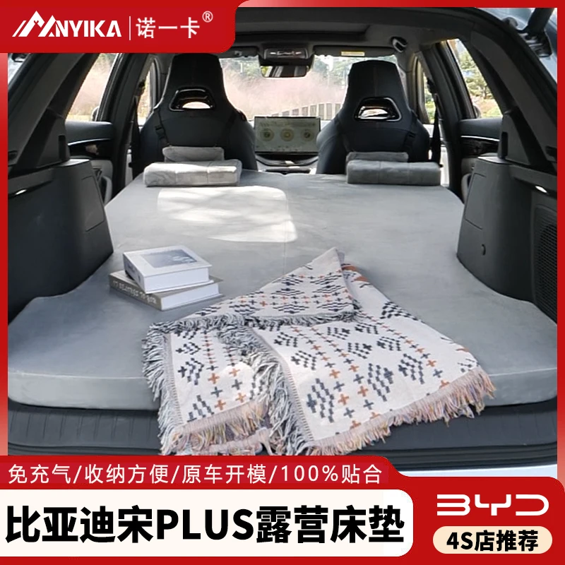 比亚迪车载床垫唐宋PLUS护卫舰07元自驾露营后备箱睡觉神器免充气