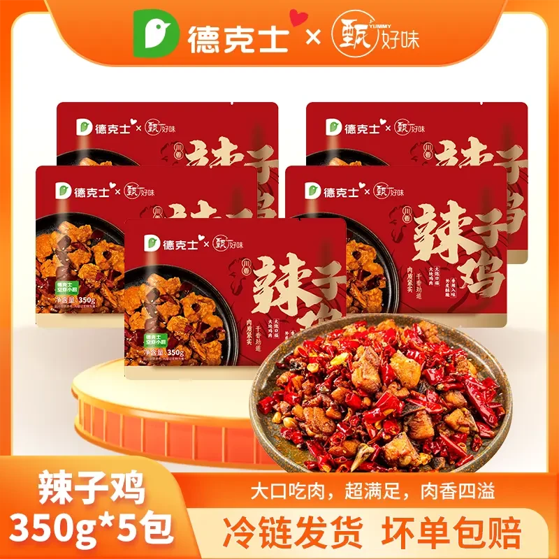 【德克士】美味川香辣子鸡350g*5袋家庭日常追剧餐桌美食组合