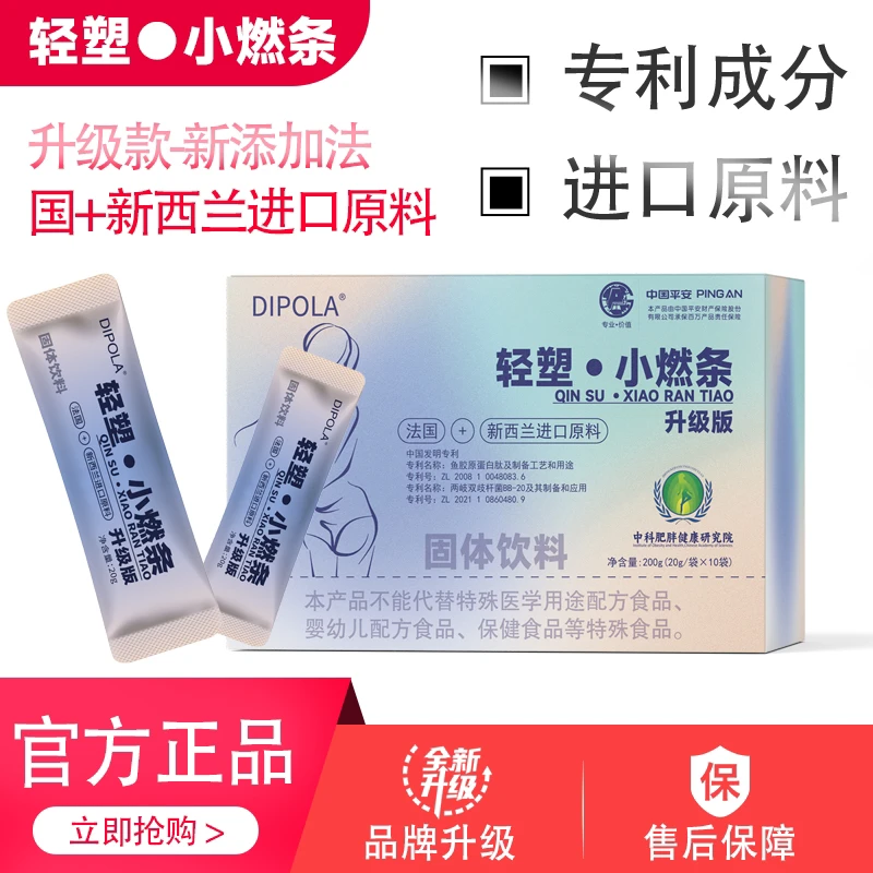 【小罗夫妇专属】全新升级爆燃奶咖开启燃动力轻松代餐饱腹