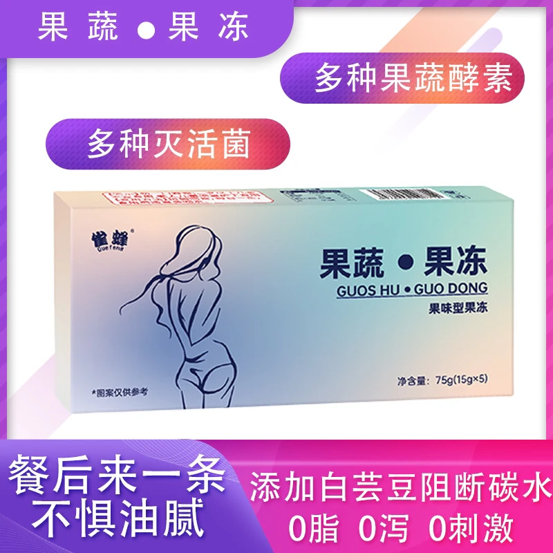 【 主播专属】酵素果冻益生元果蔬果冻这个DV