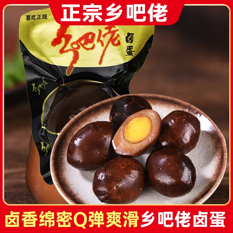 （达人）乡巴佬卤蛋零食卤味五香卤鸡蛋佬真空食品19.9组合装乡吧佬
