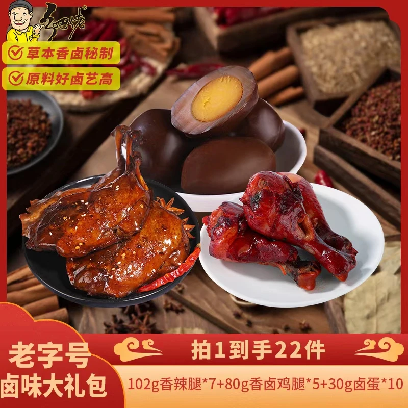 【618返场】正宗乡吧佬卤味零食7个鸭腿5个鸡腿10个卤蛋