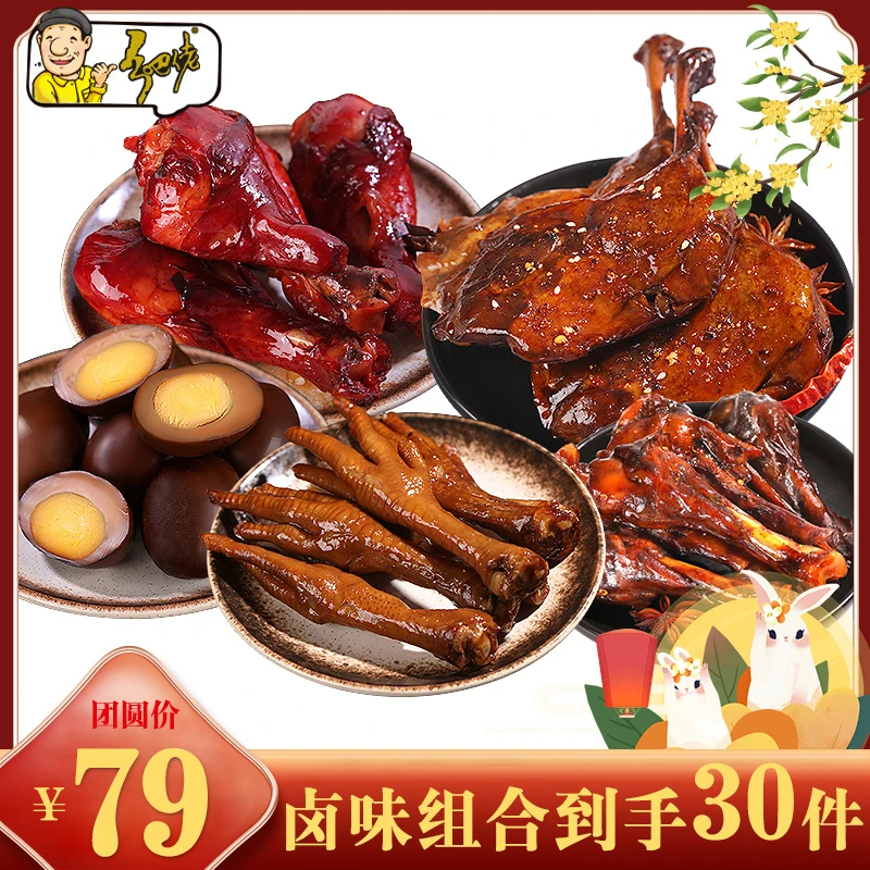 【乡吧佬官方】正宗豪华卤味组合84.9到手30件卤肉即食整箱卤味解馋