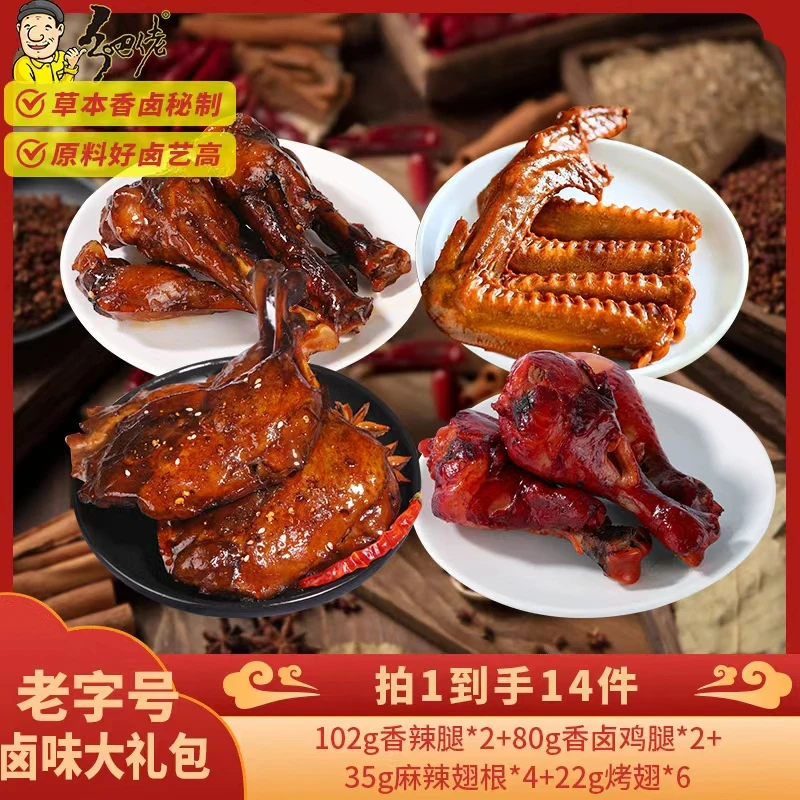 【618返场】正宗乡吧佬卤味零食2鸭腿2鸡腿4翅根（送6烤翅）到手14件