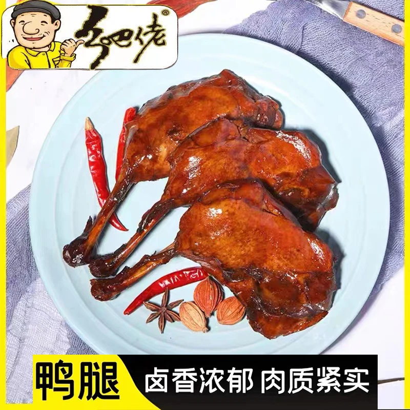 【乡吧佬官方】正宗卤味食品大黑鸭腿真空即食肉熟食大鸭腿经典卤味