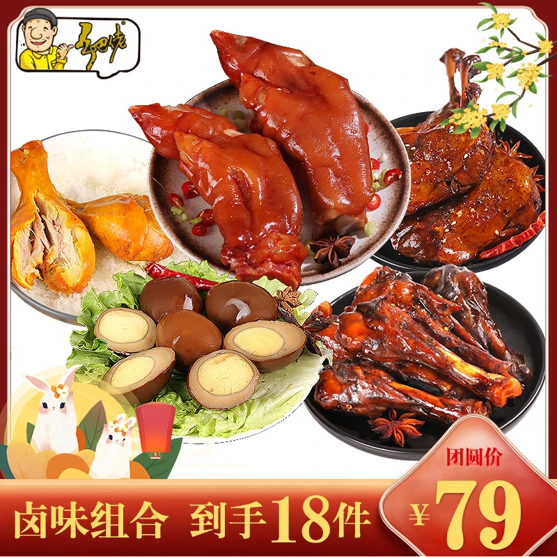 【乡吧佬官方】正宗猪蹄卤味组合79元到手18件豪华卤味整箱即食零食