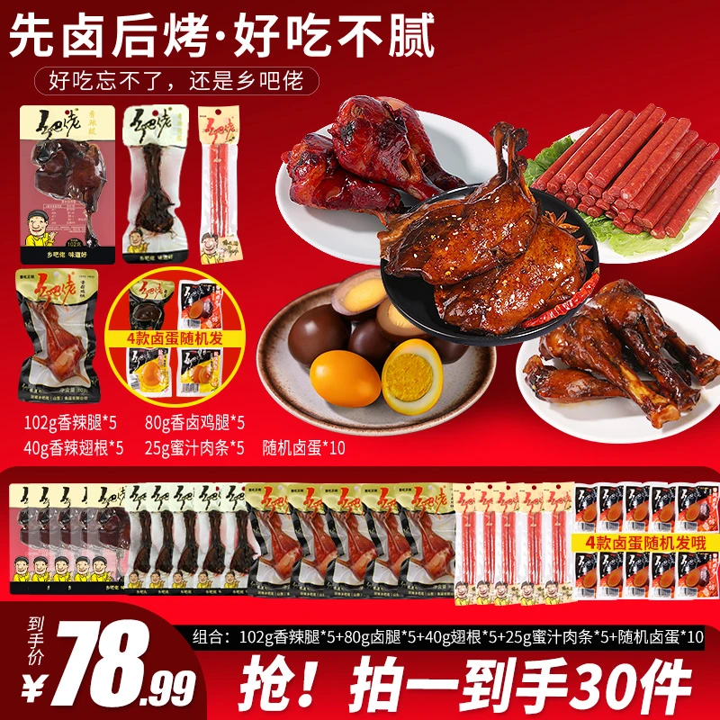 【粉丝福利】双11返场福利豪华即食正宗卤味组合整箱解馋