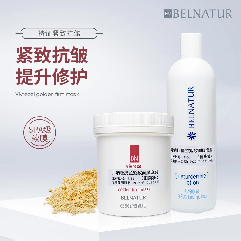 西班牙BELNATUR贝纳杜璀璨提拉紧致软膜院线套装保湿修护补水面膜
