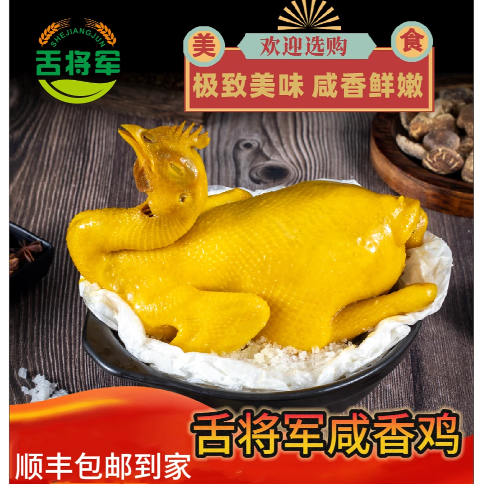 【顺丰包邮】舌将军清远鸡咸香鸡五指毛桃鸡