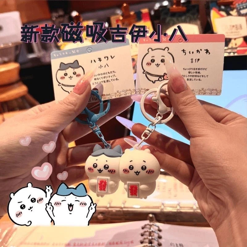 【新款速发】吉伊卡哇chiikawa磁吸钥匙扣可爱吉伊小八情侣包包挂饰