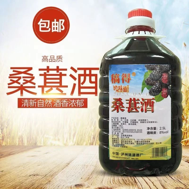 桑葚酒8度2.5L农家桑椹酒酿制鲜果原汁低度酒小酌女士低度果味