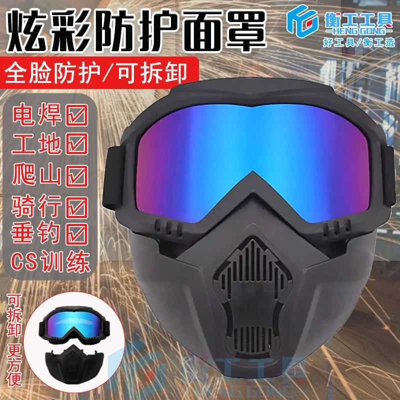 全脸防护面罩防雾焊工防强光防烤脸电焊面具防风沙防尘切割护目镜