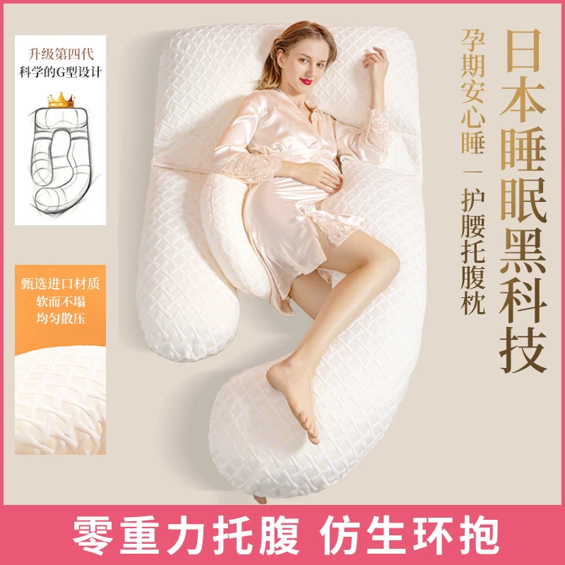 【主播同款】孕妇枕护腰侧睡枕头托腹侧卧垫腰透气可拆洗孕期用品
