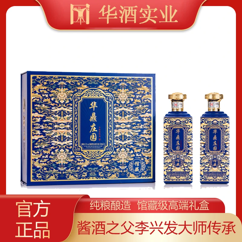 华鼎庄园【酱酒之父李兴发】大师传承馆藏酒高端礼盒2瓶53%Vol500ml