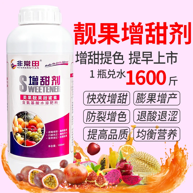 农用草莓专用增甜着色剂上色快催红素一喷红氨基酸水溶肥料叶面肥