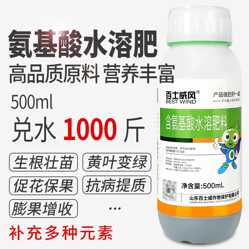 优质氨基酸叶面肥料水溶肥生根剂大量元素微量瓜果树蔬菜花卉植物