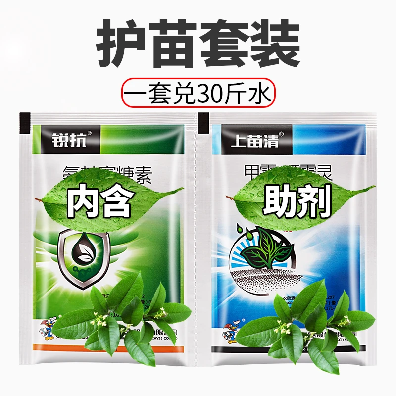 沪联植保护苗套装蔬菜花卉药材水稻内含增效助剂杀菌剂