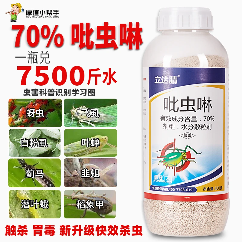 优选70%吡虫啉批发蚜虫农药杀虫剂稻飞虱蓟马白粉虱蚧壳虫绿叶蝉