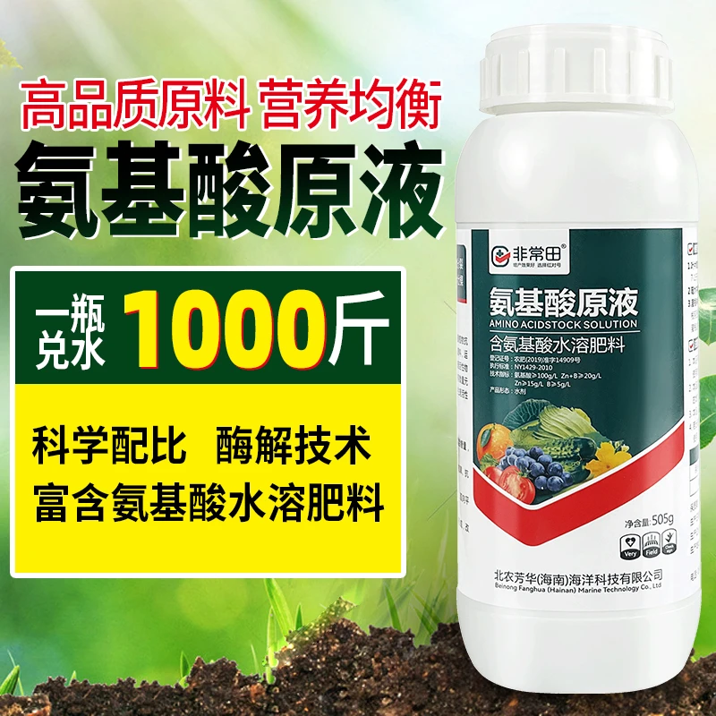 氨基酸原液膨大增产叶面肥微量元素冲施肥瓜果蔬菜肥水溶肥改良