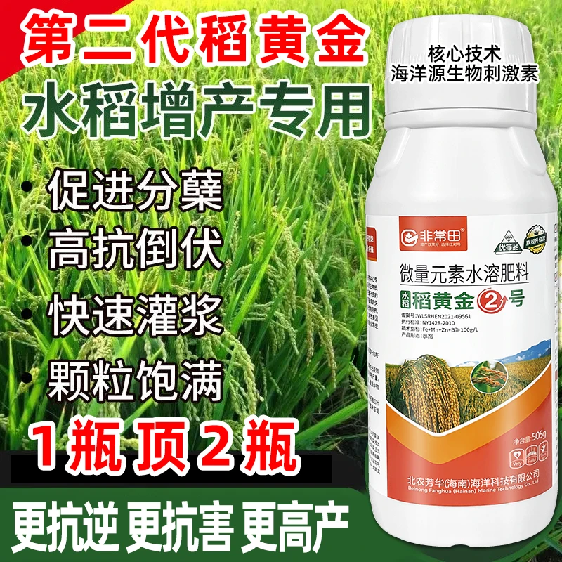 稻黄金2代升级叶面肥1瓶顶普通2瓶水稻控旺更高产抗逆分蘖抗倒伏