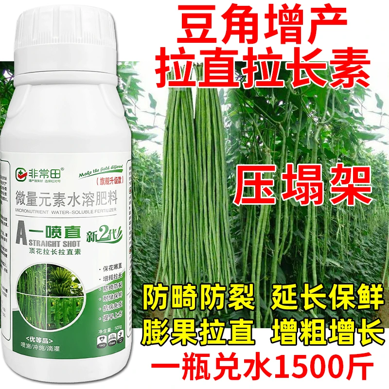 豆角专用叶面肥大豆黄豆保花保荚膨大拉直拉长黄腐酸海藻酸肥料
