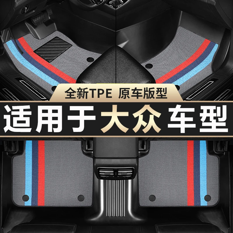 适用于大众速腾朗逸帕萨特凌度波罗POLO途观途昂TPE双层汽车脚垫
