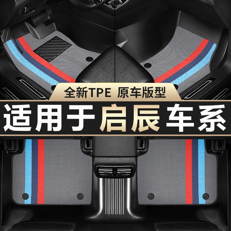 适用于启辰T70 D60 D50 R50 EV大V 启辰星双层TPE汽车脚垫