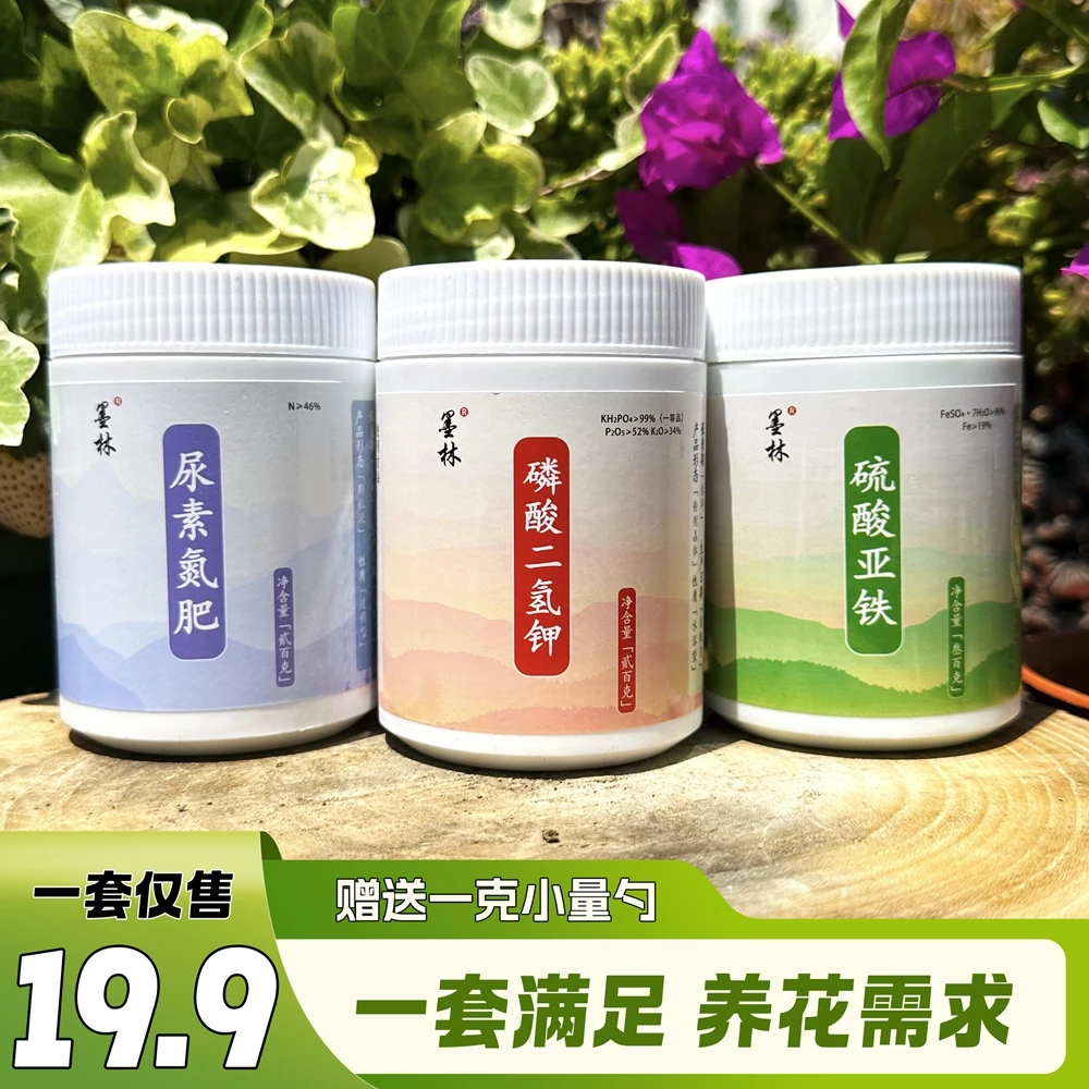 【一套满足养花需求】磷酸二氢钾家庭养花通用型尿素氮肥硫酸亚铁肥