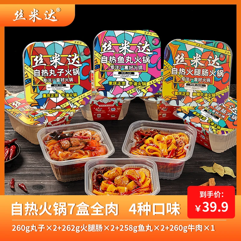 【弟弟专属】重庆丝米达自热火锅全荤火锅7盒方便速食食品