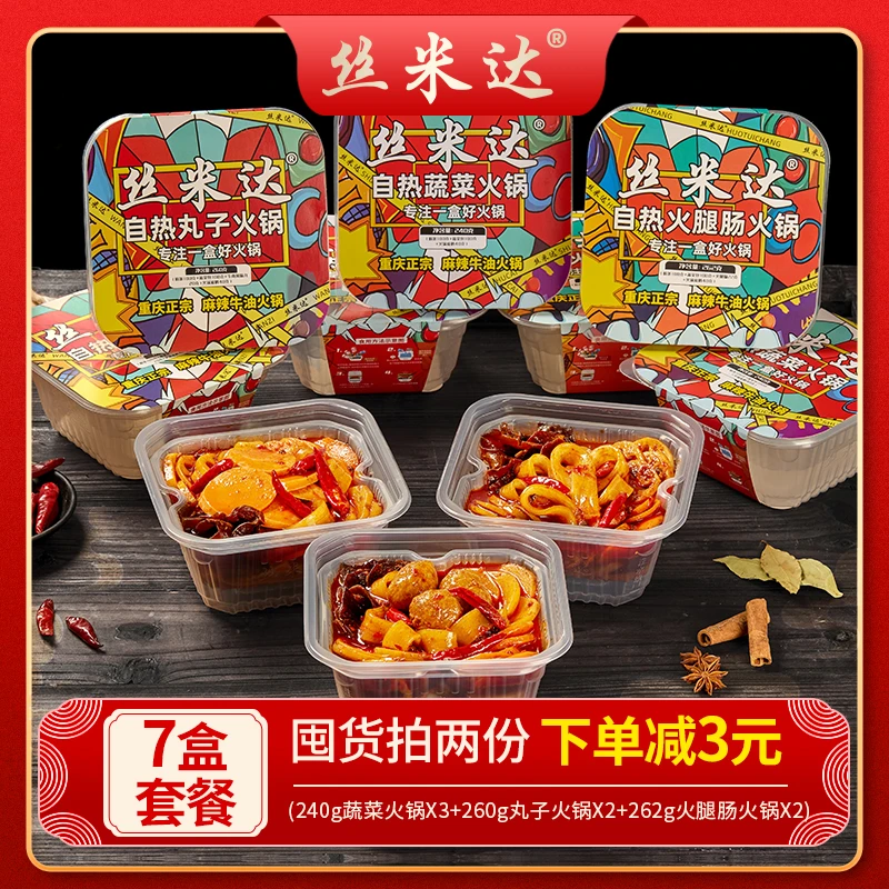 正宗重庆方便速食食品自热火锅7盒装