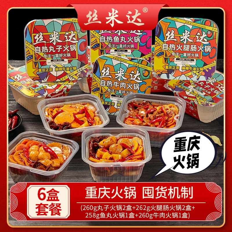 丝米达自热火锅方便速食懒人火锅全荤六盒装