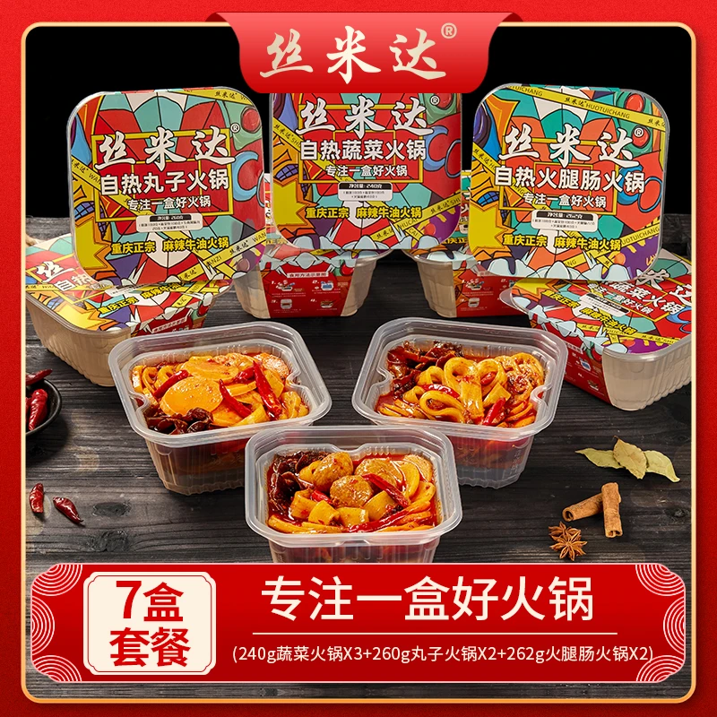 丝米达正宗重庆自热火锅7盒装