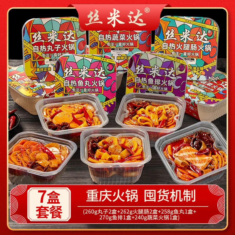 【闪闪补贴】丝米达自热火锅正宗重庆牛油底料方便火锅七盒装